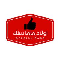 awlad_mama_sanaa
