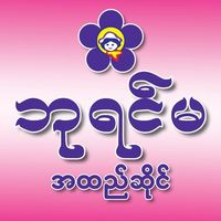 queenfashionmandalay1