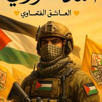 al.aasheq.al.fathawi