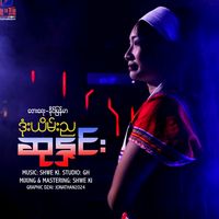 original sound - Su Hnin - ဆုနှင်း Official ✔