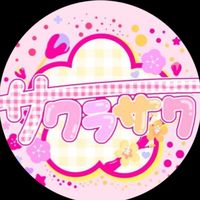 オリジナル楽曲 - サクラサク
