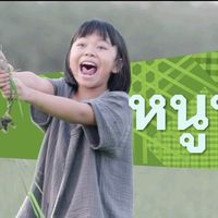 tangkwa_chananticha