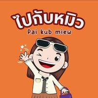paikubmiew