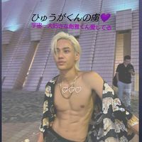 オリジナル楽曲 - ひゅうがくんの虜💜