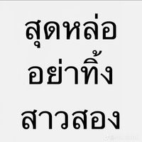 เสียงต้นฉบับ - บอลอ=บาลี🧝🏼‍♀️