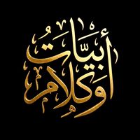 الصوت الأصلي