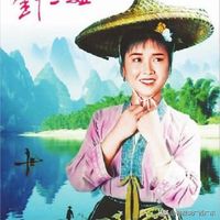 原声 - Liu sanjie山歌小牛
