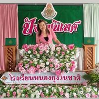 เสียงต้นฉบับ - Natthatikan Chansiri