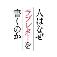 loveletter_mov