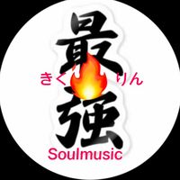 オリジナル楽曲 - 🔥🔥きくりん🔥🔥