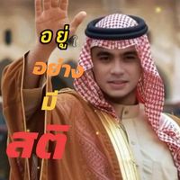 เสียงต้นฉบับ