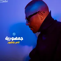 original sound - gomhorettamerashour