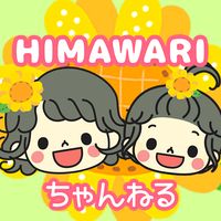 himawari_ch
