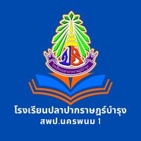 plapakratbamrung_school