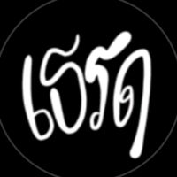 เสียงต้นฉบับ - วลีเด็ด