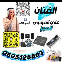 الصوت الأصلي