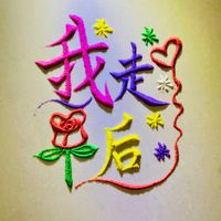 原声 - 🦅高冷男🐯忘不了的人🦅