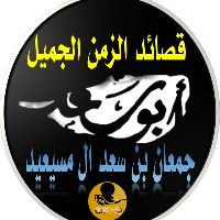 الصوت الأصلي - قصائد الزمن الجميل