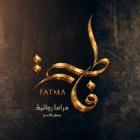 son original - Fatma série
