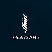 شيلة الويلان