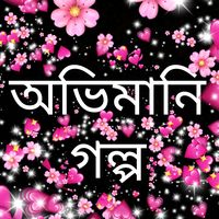 নিজস্ব শব্দ