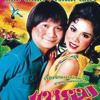 เสียงต้นฉบับ - Neckdary