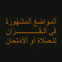 original sound - famousplacesinthequran