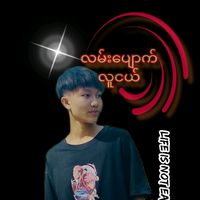 nyi.wai.hlyan