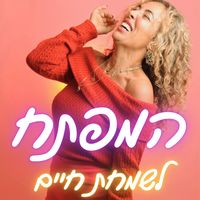 צליל מקורי
