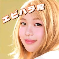 オリジナル楽曲 - 海老原.