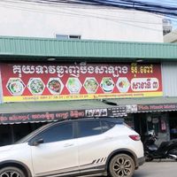 សំឡេងដើម - Horng phallin