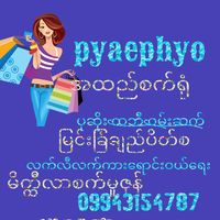 မူရင်းအသံ - ပြည့်ဖြိုးအထည်စက် သဲသဲ