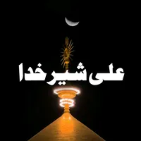 original sound - ali_shere_khuda