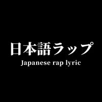100nihongo_rap