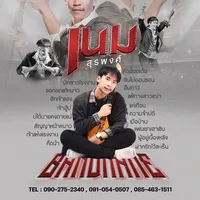 ซิมเบิ่ง ฮันนี่ นิชาดา เพลงใหม่ล่าสุด