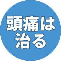 osaka_headache_clinic