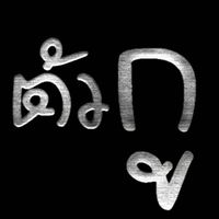 เสียงต้นฉบับ - MuStory