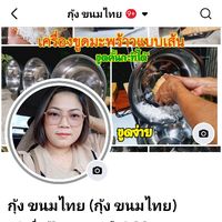kung_kanomthai693