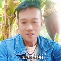 เสียงต้นฉบับ - พี่พงษ์  ผู้แพ้ขอแค่คิดถึง