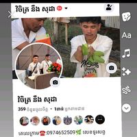 សំឡេងដើម - វិចិត្រ នឹង សុដា