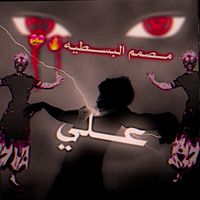الصوت الأصلي