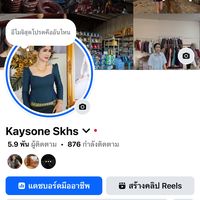 เสียงต้นฉบับ - Kay Skhs