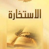 estighara_quran