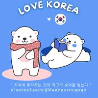 เสียงต้นฉบับ - Love korea