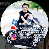 เสียงต้นฉบับ - DJtonkavpokRemix