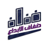 الصوت الأصلي - شركة ضفاف الإبداع