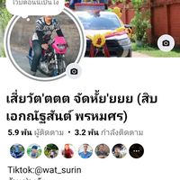 เสียงต้นฉบับ - เสี่ยวัต'ต จัดหั้ย'ย