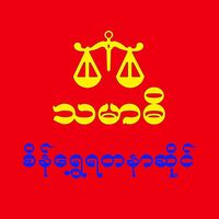 original sound - သမာဓိ စိန်ရွှေရတနာဆိုင်