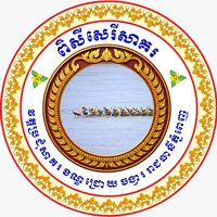 សំឡេងដើម - ចំណុះទូកងចង្វារពេជ្រសែនជ័យ