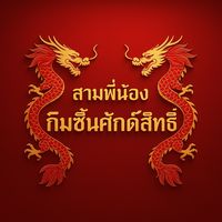 sampheenongkimsin
